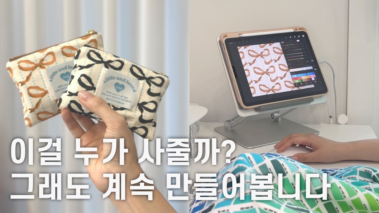 VLOGㅣ창업준비ㅣ현실 고민ㅣ알바하면서 창업 준비 중ㅣ예비사장ㅣ소잉 브이로그