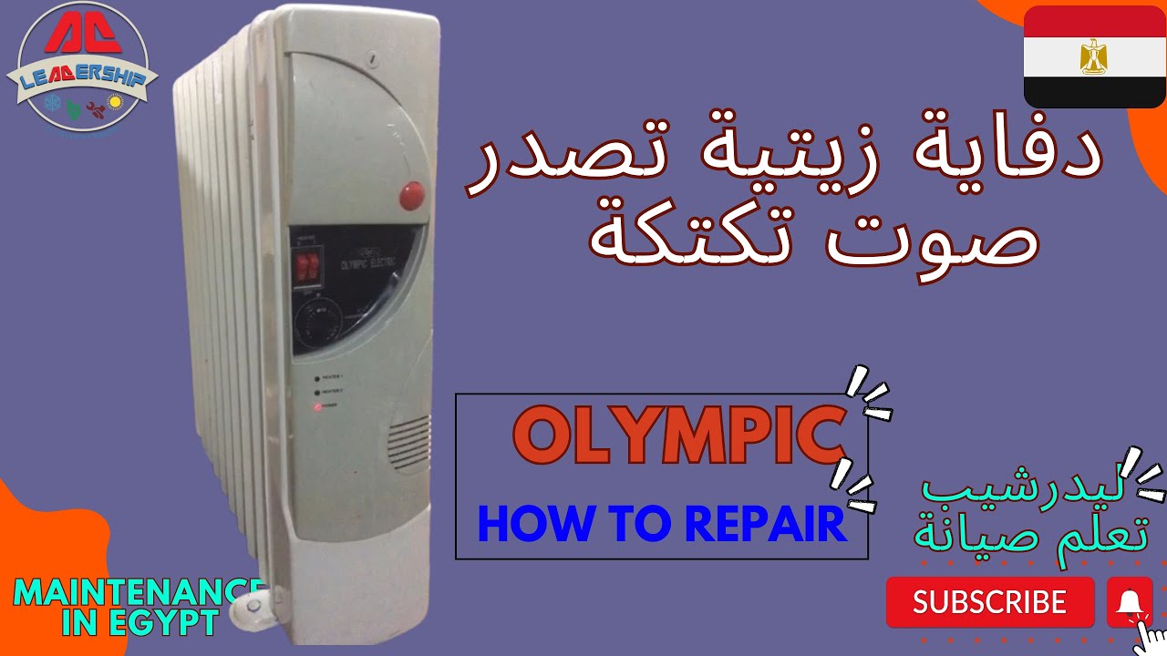 مدفأة زيتية تصدر صوت تكتكة وتعديل لزيادة دائرة الحماية #دفاية_زيت #oil_heater #مدفأة_زيتية