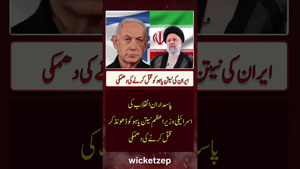 Iran&rsquo;s Revolutionary Guards Warn Israeli PM Netanyahu | Strong Threat Statement