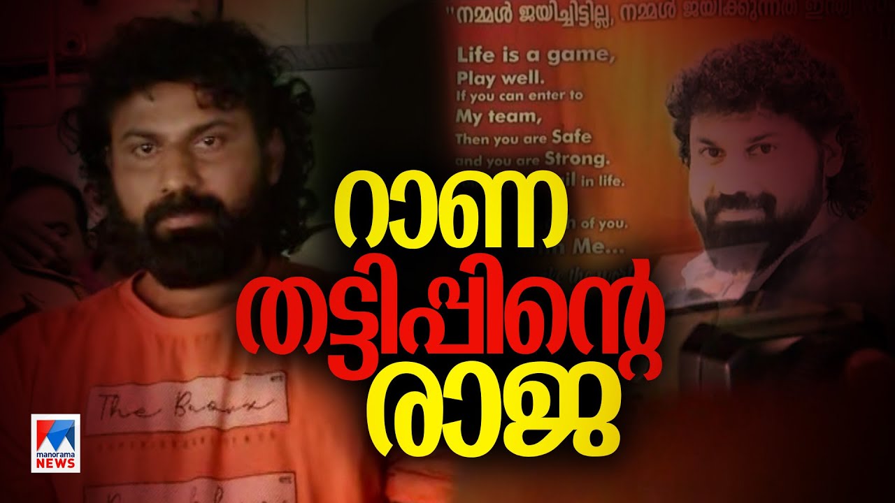 വെറും നാക്കും, ഒഴുകുന്ന വാക്കും: 'മോൻസൺ മാവുങ്കല്‍ 2.0' പിറന്ന കഥ | Praveen Rana