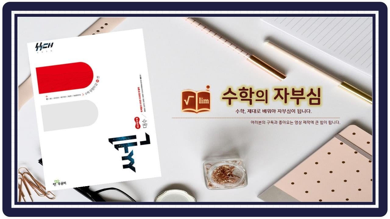 쎈 대수 226번