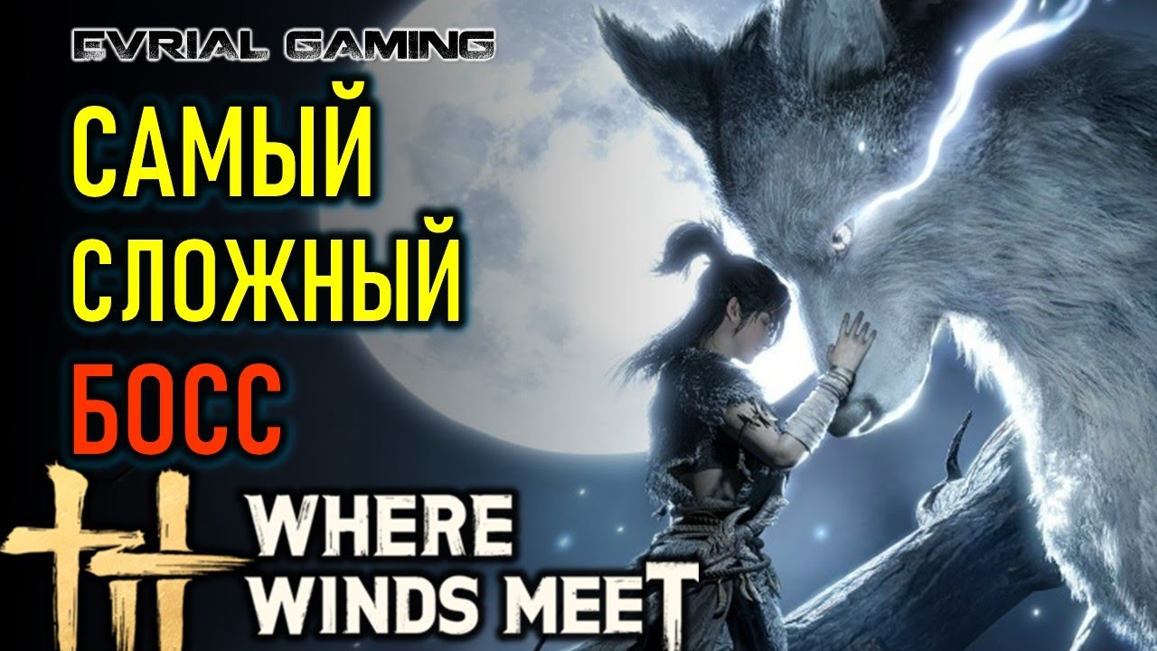 ВОЛЧЬЯ ДЕВА, WOLF MAIDEN - WHERE WINDS MEET ВЕТЕРКИ