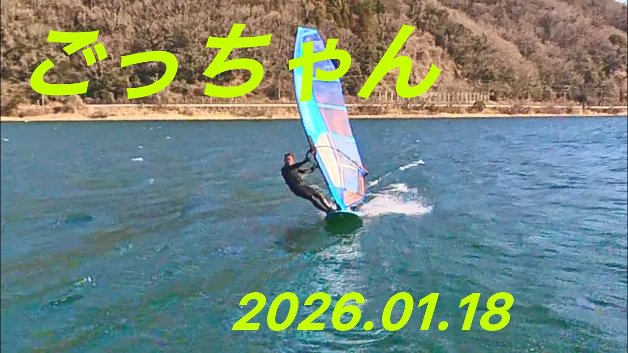 2026.01.18、ごっちゃん、塩津