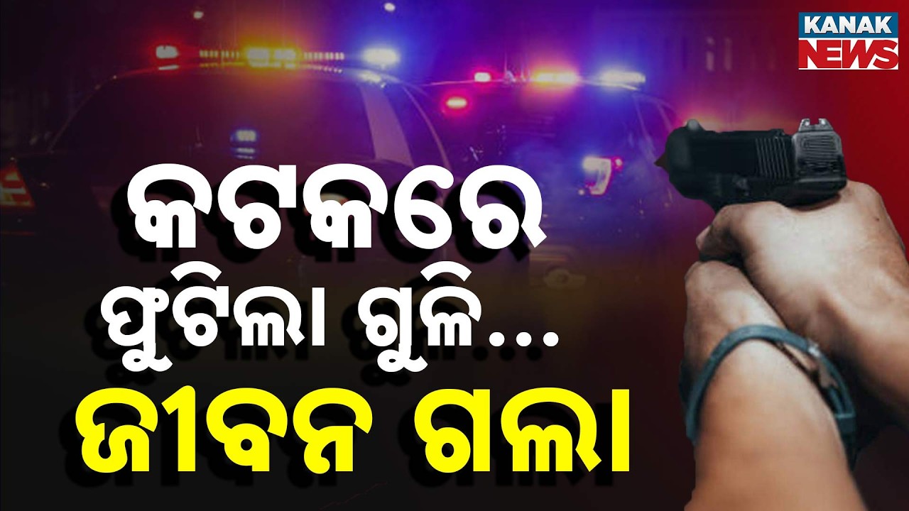 Cuttack Shock: Gunfire Creates Panic | Residents in Fear