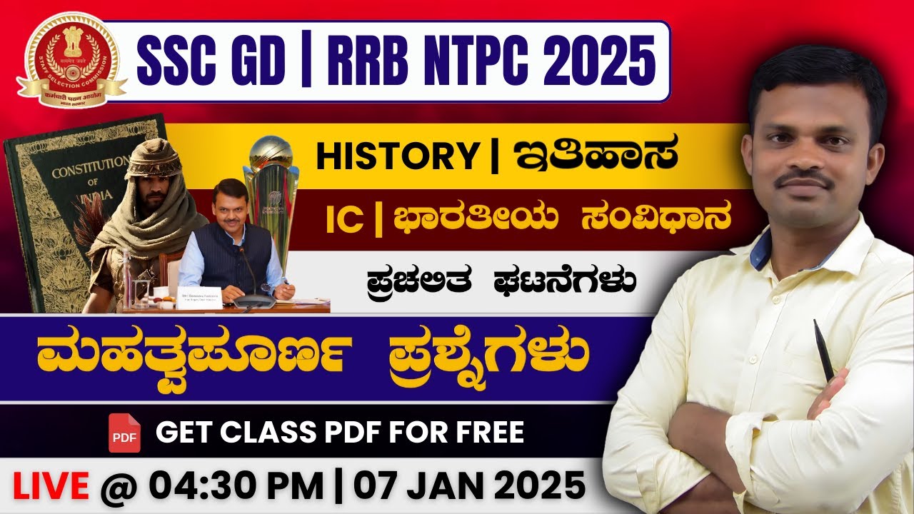 SSC GD | RPF Constable | RRB NTPC | SSC GD History | IC | Current Affairs 2025