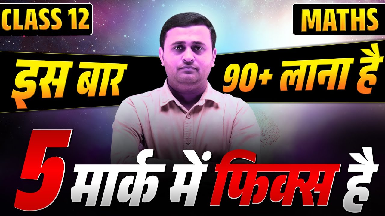 Class 12th Math | Top Imp. 5 Mark Question | Board Exam-2026