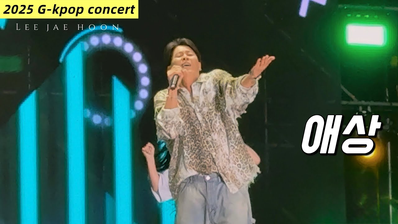 [4K] 250525 G-kpop concert | 쿨 이재훈 • 애상 LIVE 직캠