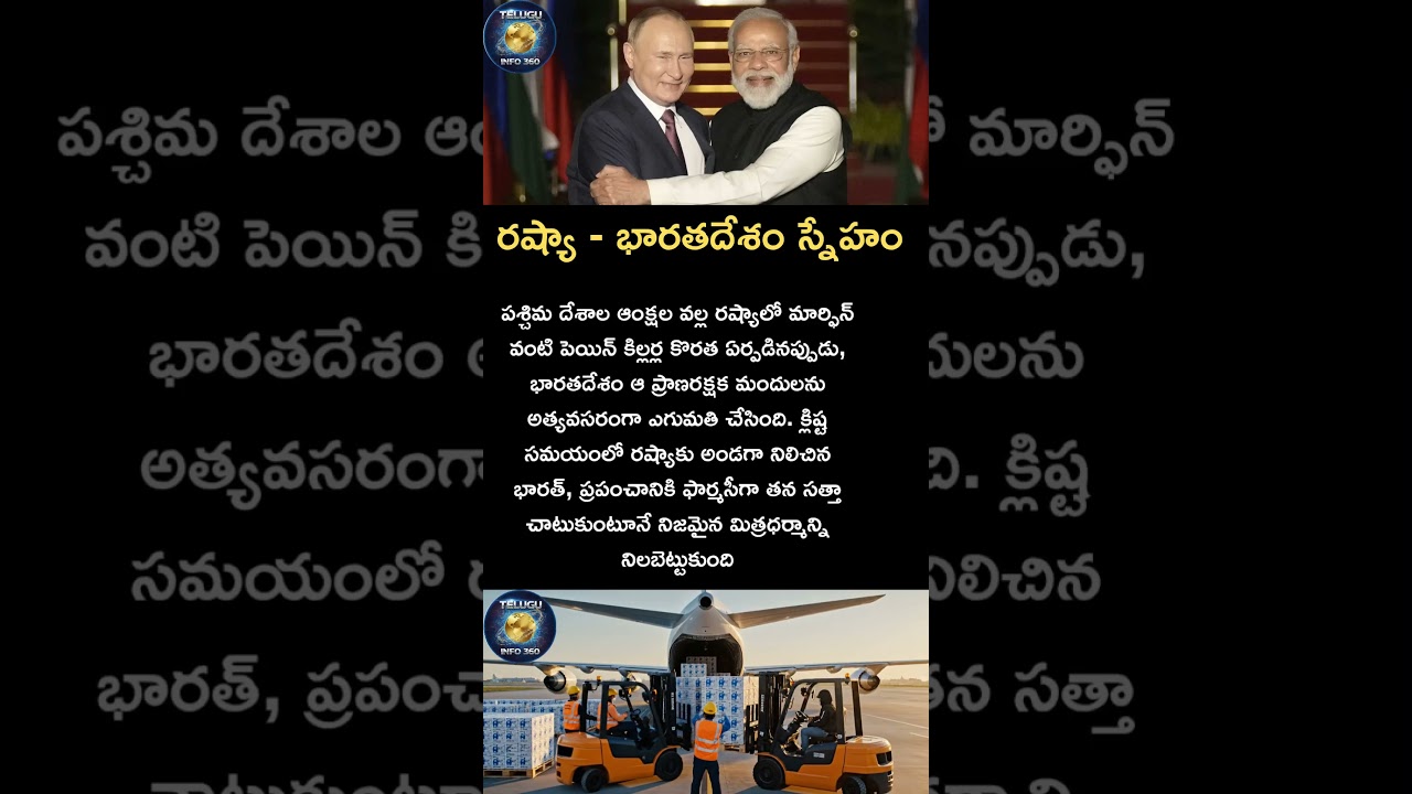 రష్యా-భారత స్నేహం#india#russia#shorts#viral#trending#news#modi#putin#subscribe#youtubeshorts#like