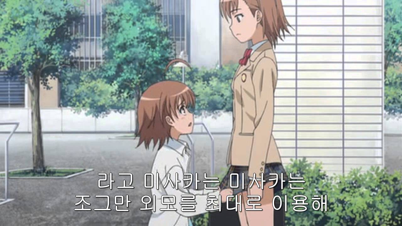 어떤 마술의 인덱스땅 04화