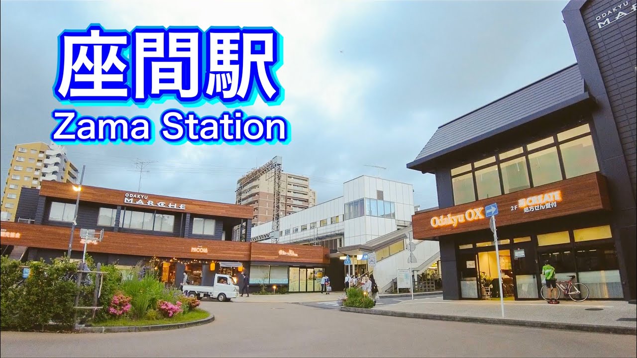 小田急小田原線 座間駅周辺を歩く　Take a walk around Zama Station on the Odakyu Odawara Line  2022.5.30