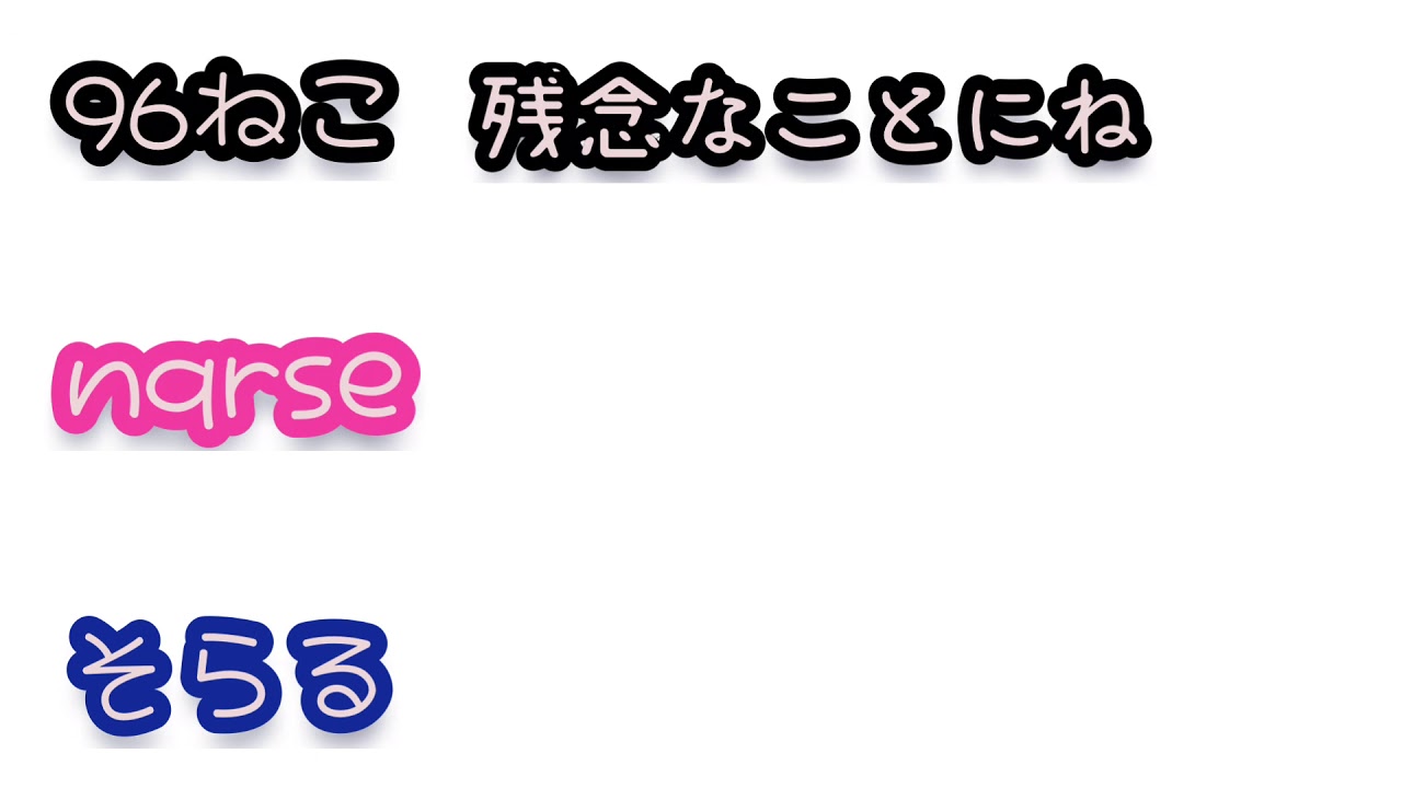 【文字起こし】笑いが止まらない96猫さんと大きい｢と｣を出すnqrseさん【96猫nqrseそらる】