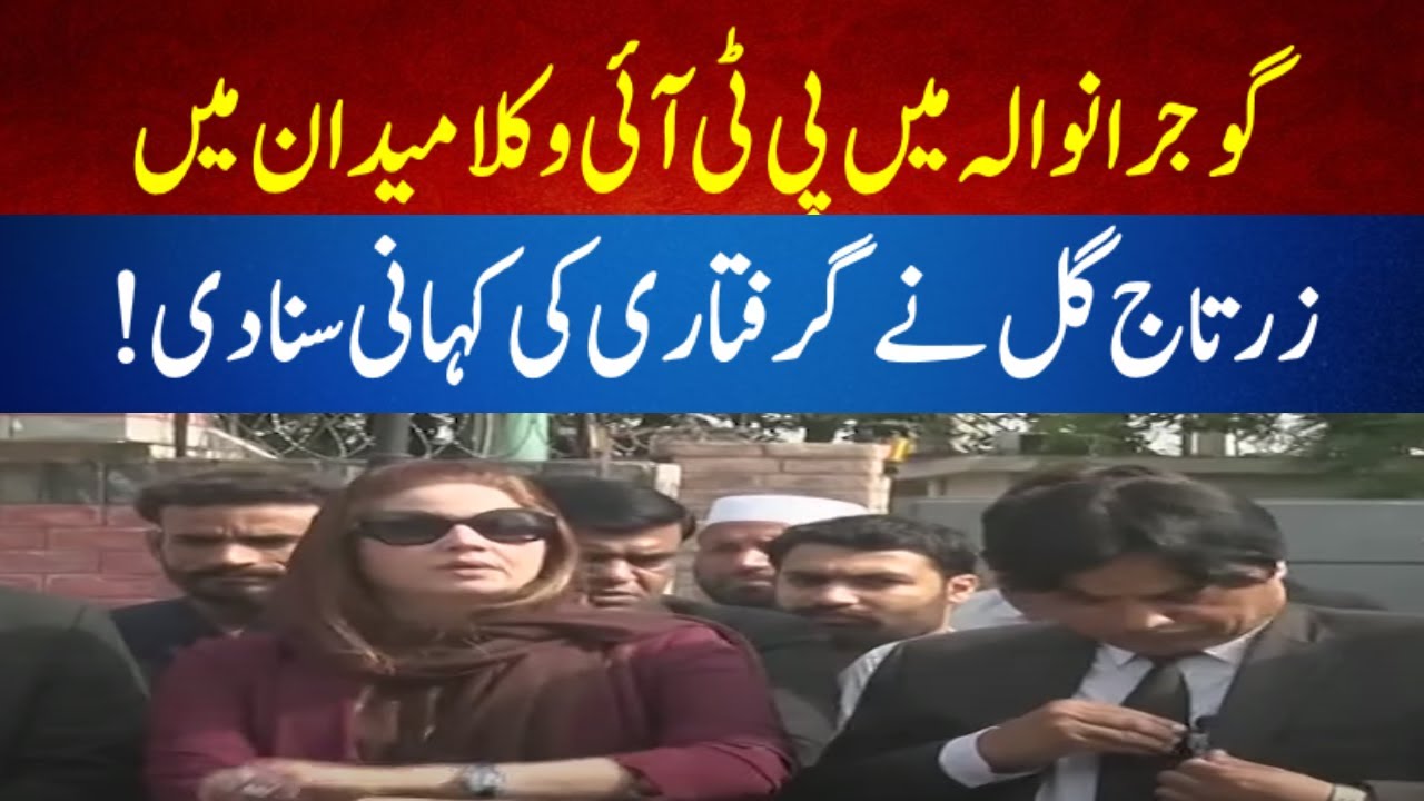 Zartaj Gul Tells The Story Of Her Arrest | Viral Media Talk - The Vision News(TVN)