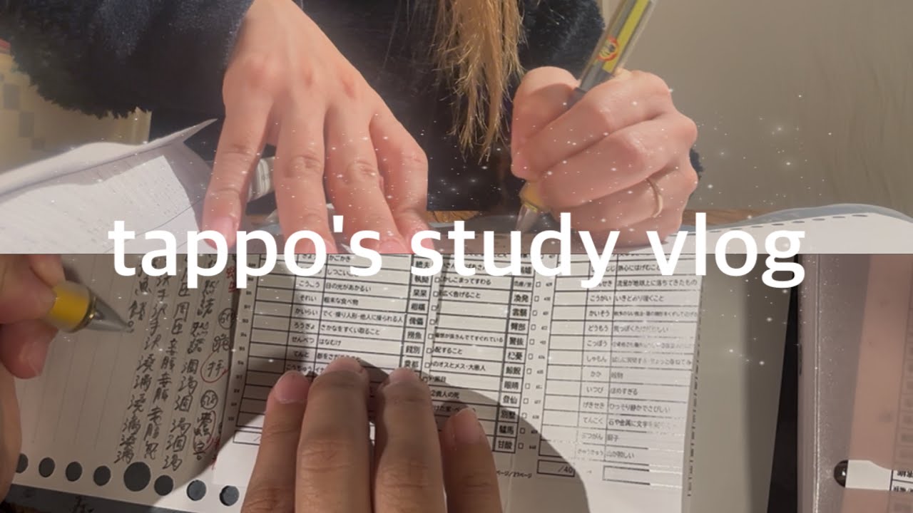 【漢検1級勉強Vlog】仕事の日も朝晩を活用し勉強に取り組む看護師の記録