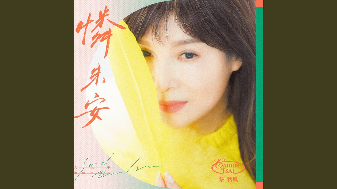 夫唱婦隨 (feat. 李明洋)
