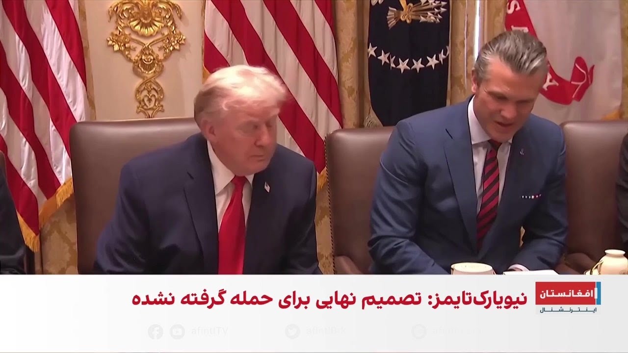 پیت هگست: همه گزینه‌ها درباره ایران روی میز است