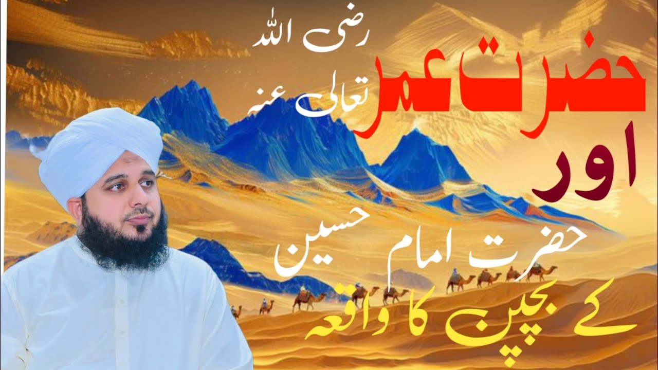 Hazrat Umar (RA)  ka Waqiya | Peer Ajmal Raza qadri | Islamic Light | Islamic History