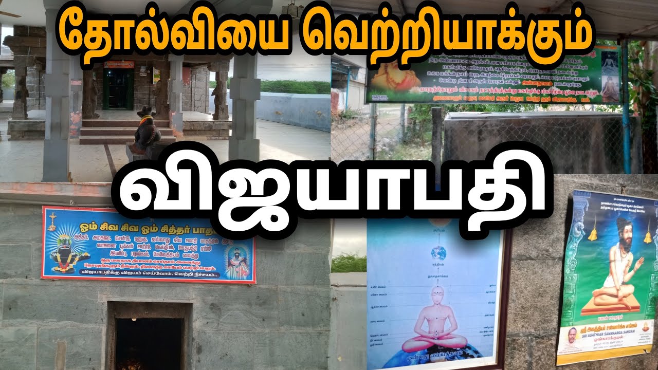 விஜயாபதி விசுவாமித்திரர் ஆலயம் | Vijayapathi Viswamithrar Temple | Vijayapathi | Tirunelveli