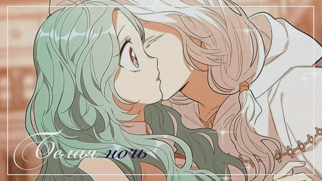 ▶MMV/AMV || Белая ночь || С наступающим Новым годом!◀