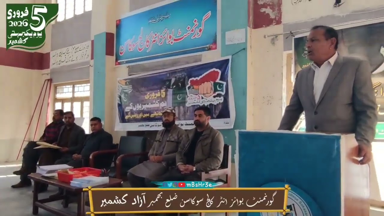 Youm e Yakjehti Kashmir | 5Th February 2026 | Govt. Inter College Sokasan | Bhimber Azad Kashmir 