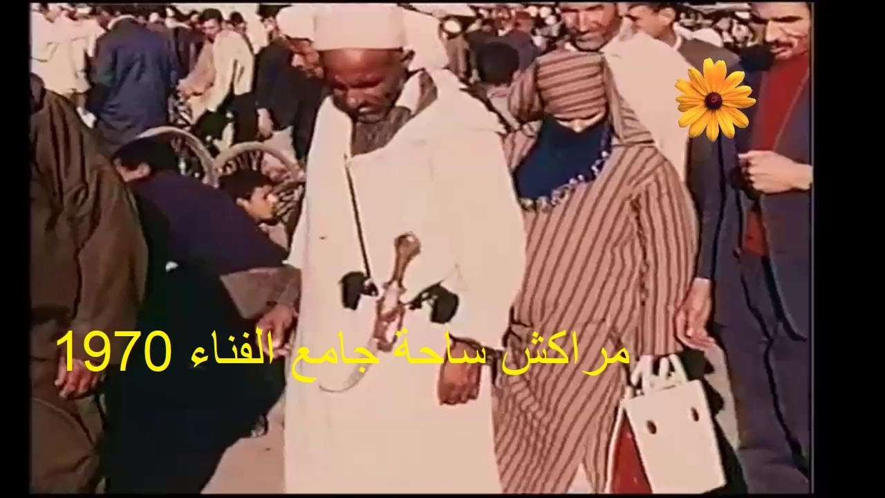 مراكش ساحة جامع الفناء Marrakech, Place Jemaa El Fna 1970