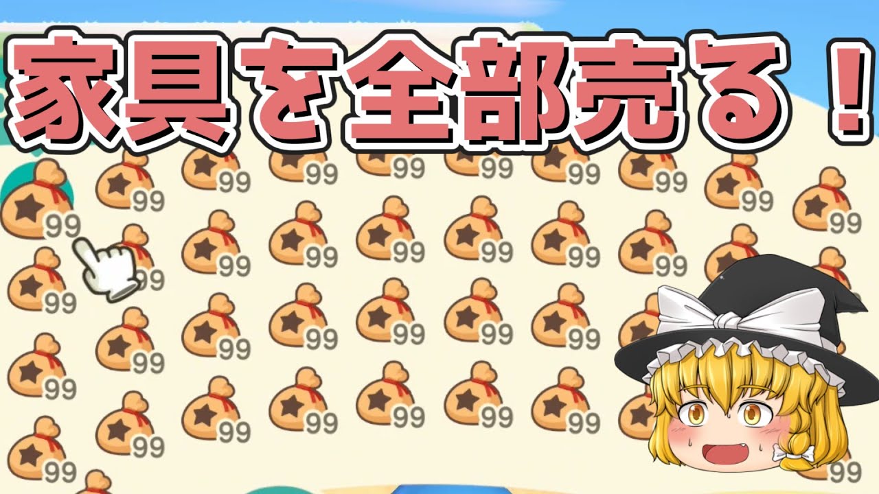 あつ森　島を破壊するためにかざっている家具を全部（マイル家具以外）売ってみた【ゆっくり実況】