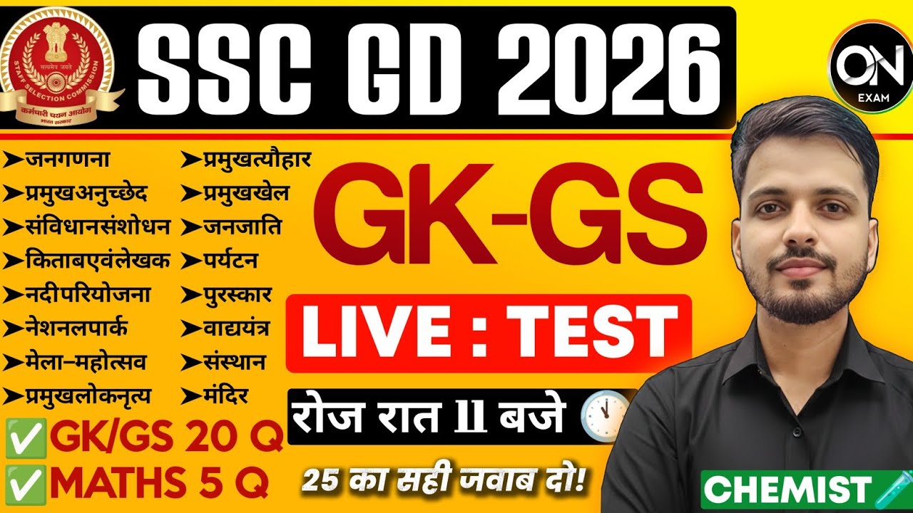 SSC GD GK GS CLASSES | SSC GD MATHS & GK GS PRACTICE BY AAKASH TIWARI SIR