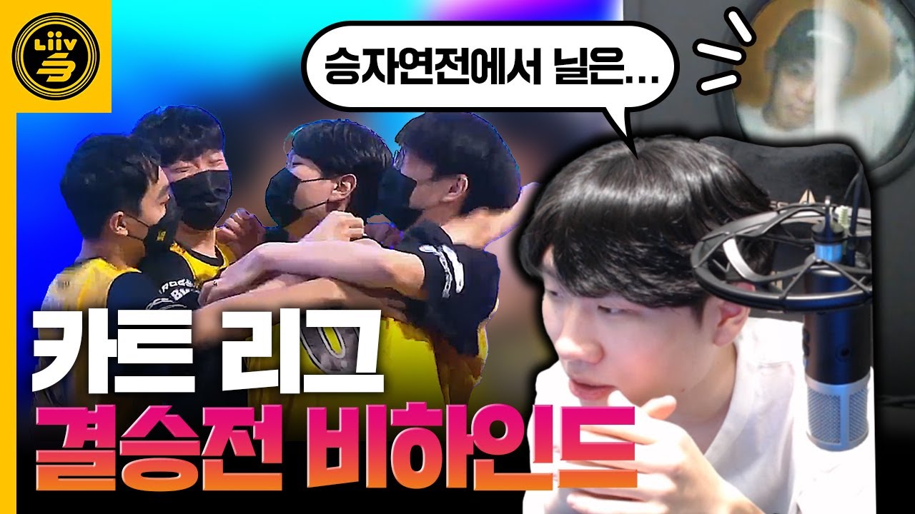 샌놈들 박현수 결승전 비하인드 썰
