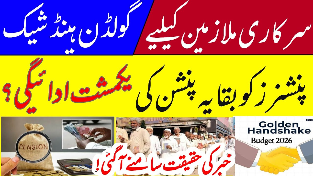 lum Sum package for pensioners || golden handshake scheme 2026 || serving and retired govt employees