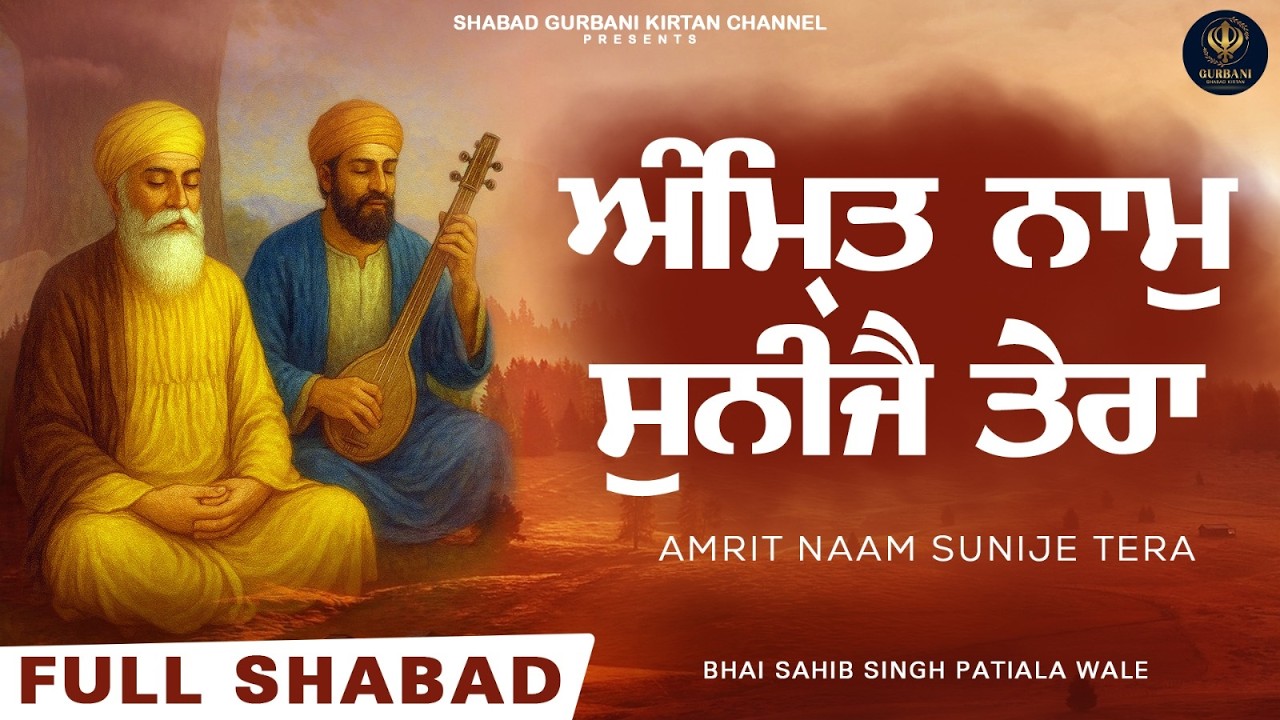 AMRIT NAAM SUNIJE TERA - ਅੰਮ੍ਰਿਤ ਨਾਮੁ ਸੁਣੀਜੈ ਤੇਰਾ | Bhai Sahib Singh | Shabad Gurbani Kirtan Channel