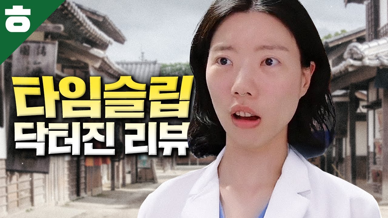 조선시대로 떨어진 현대 외과의사의 이야기