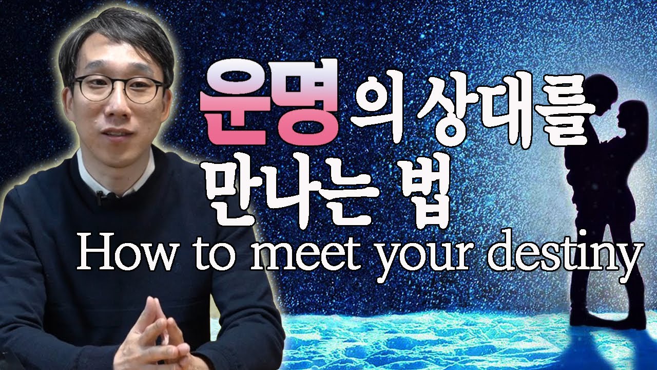 (Eng CC)내 평생의 반쪽을 알아보려면 어떻게 해야할까? 어떤 사람을 만나야 후회없는 결혼생활을 할 수 있을까?-신기율의 마음찻집#13