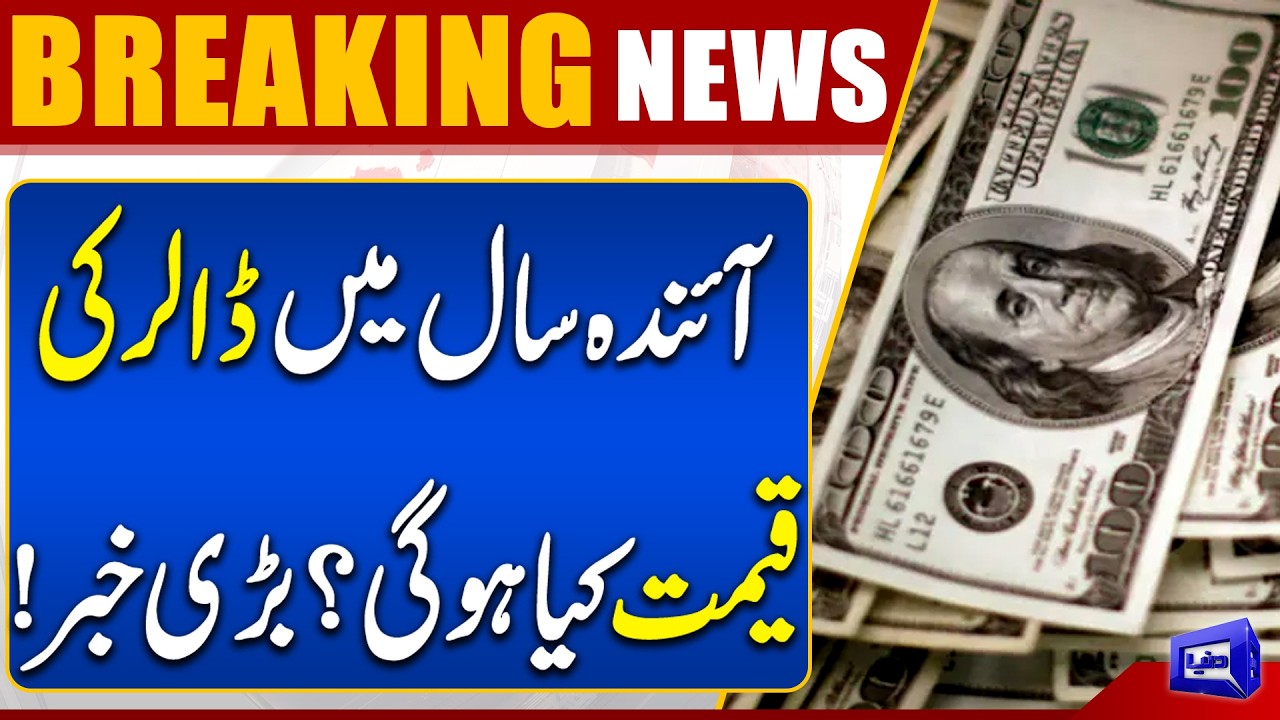 Pakistan Budget 2026 - 2027: Dollar Rate Decision for Next Year | Breaking News | Dunya News