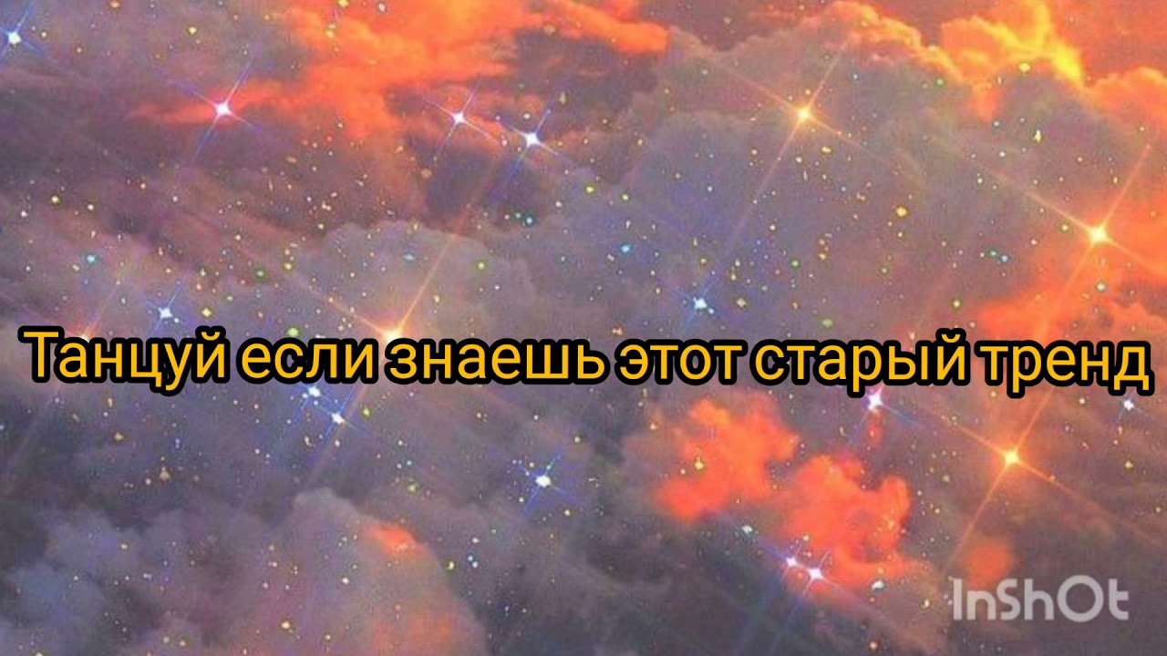 💍Танцуй если знаешь этот старый тренд 💋 Тренды Тик Ток/2018-2019🥺 Trends Tik Tok 🥰