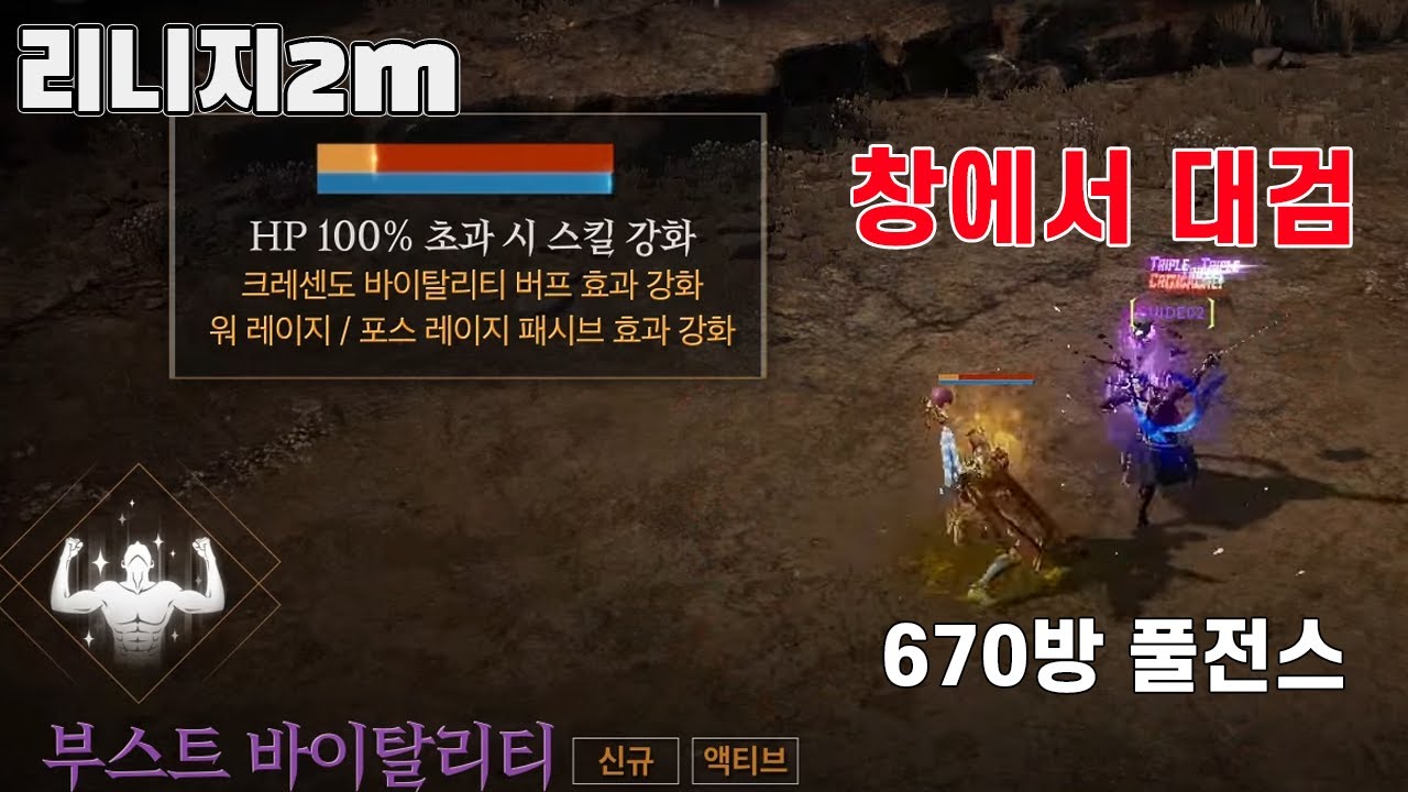 리니지2M 이번엔 풀전스 창클래스⚡ 대검으로의 클래스체인지 2부