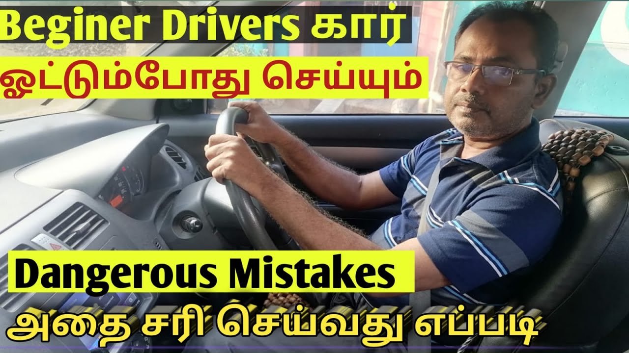 Dangerous Mistakes by beginers drivers in tamil@Braincars