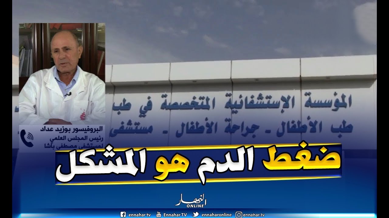 البروفيسور بوزيد عداد:  