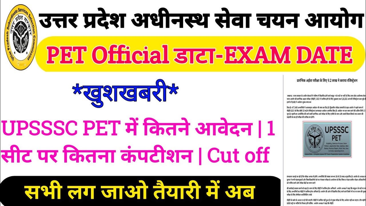 UPSSSC PET EXAM DATE 2021 | PET EXAM DATE | UPSSSC PET EXAM DATE