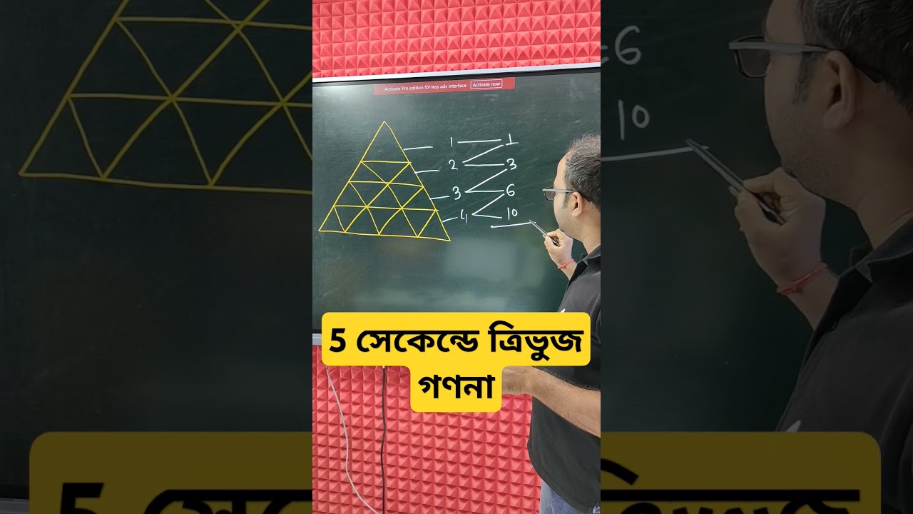Triangle Counting Tricks #3 | Figure Counting Tricks in Bengali