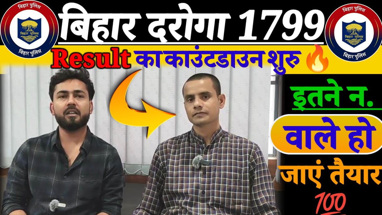 बिहार दरोगा 1799 रिजल्ट का countdown शुरु 🔥||हो जाएं तैयार.. मेंस में इन चीजों के लिए तैयार रहें 👍