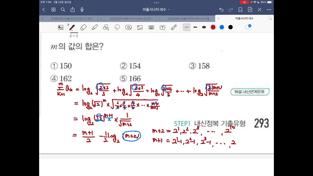 마플시너지 대수 수열의 합 1680번