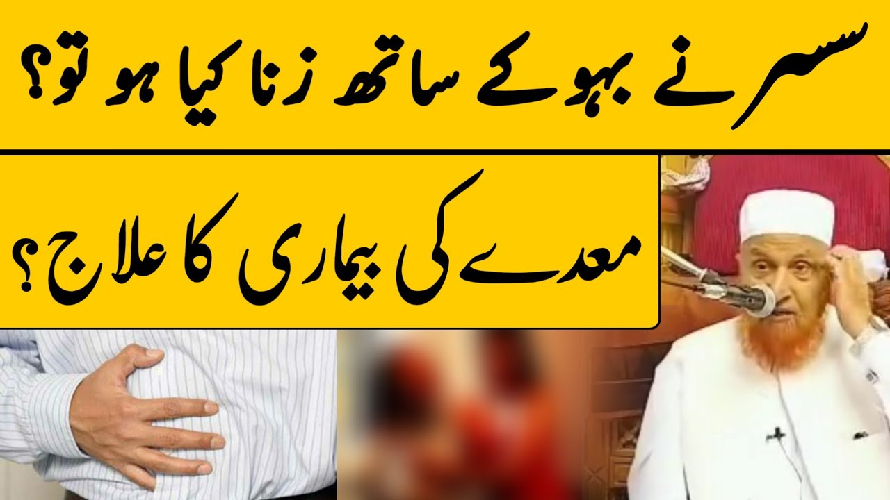 Maide ki bimari ka ilaj Maulana Makki Al Hijazi Islamic YouTube