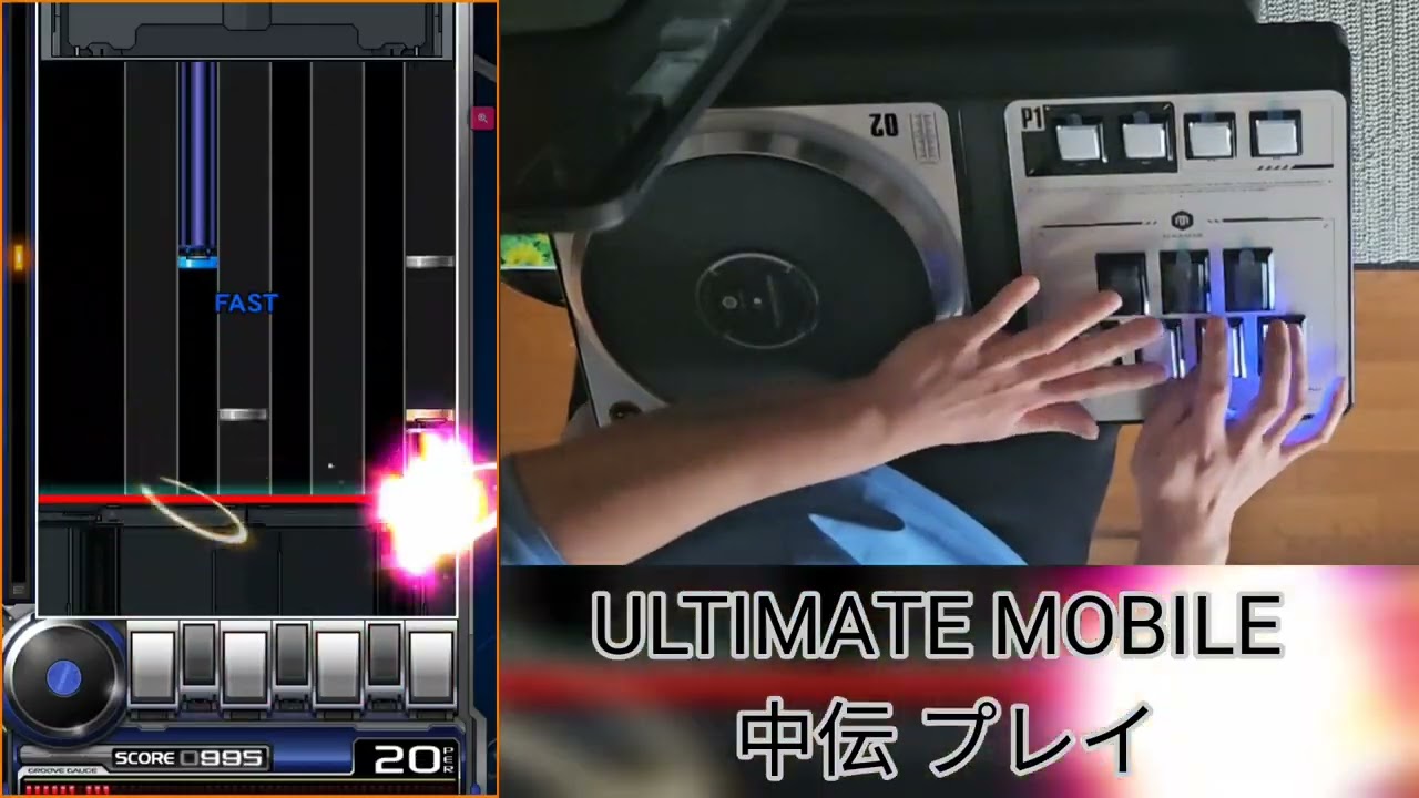 アルモバ 中伝プレイ