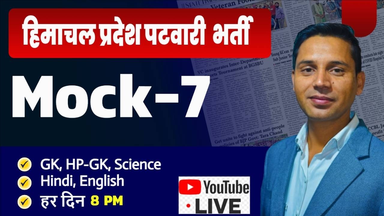 HP Patwari Mock-7 || By Raj Sir || Perfect Institute JNR