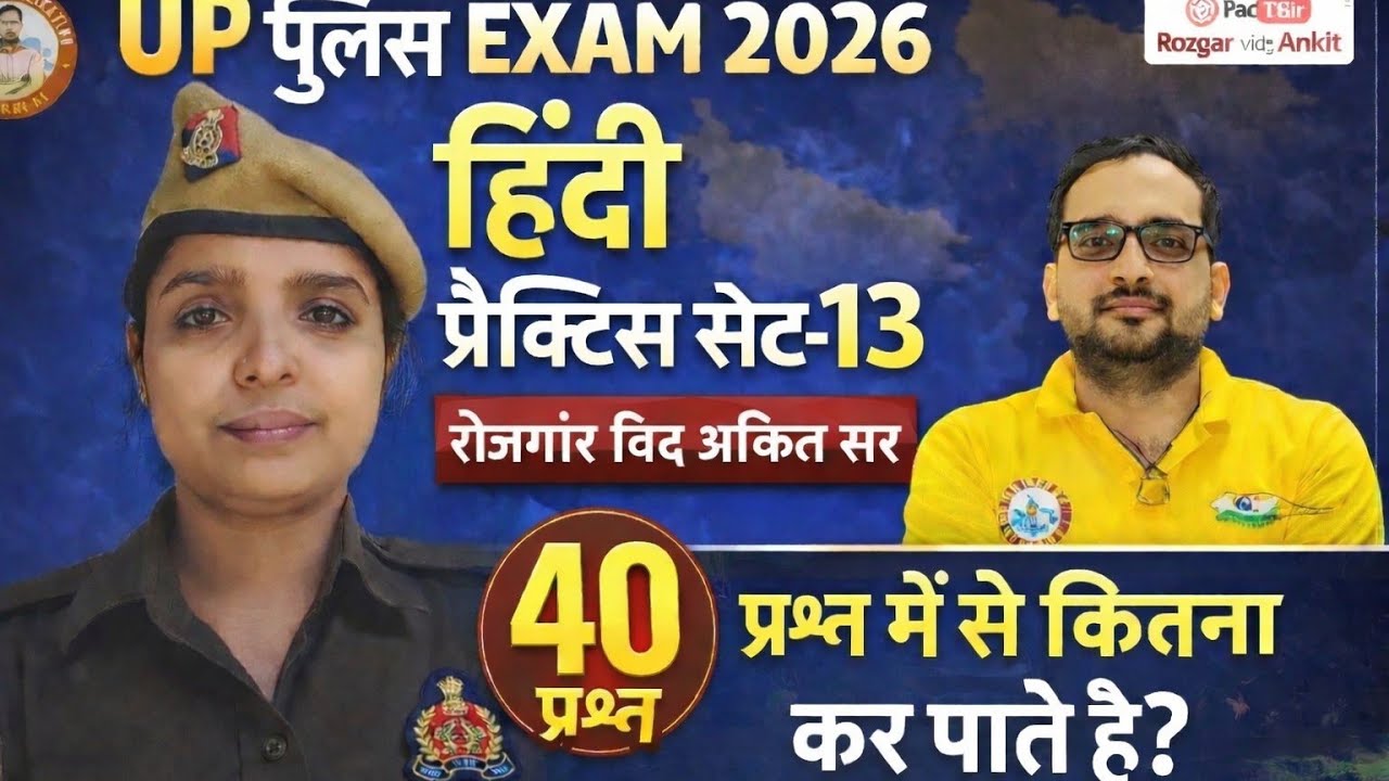 हिंदी प्रैक्टिस सेट -13#uppolice#upsi 