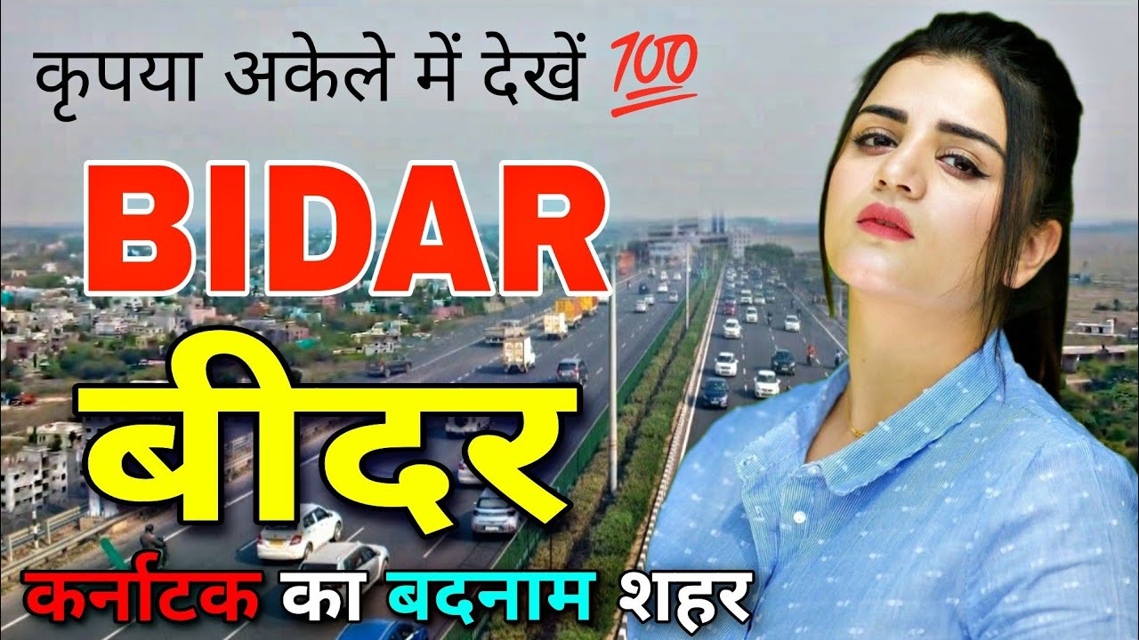 BIDAR - The Infamous City of Karnataka? 😱 || FACTS ABOUT BIDAR || BIDAR KARNATAKA || BIDAR CITY ||