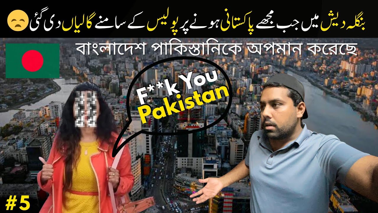 Bangladeshi abuse Pakistan | Reality of Bangladeshi 🇧🇩 towards Pakistan 🇵🇰