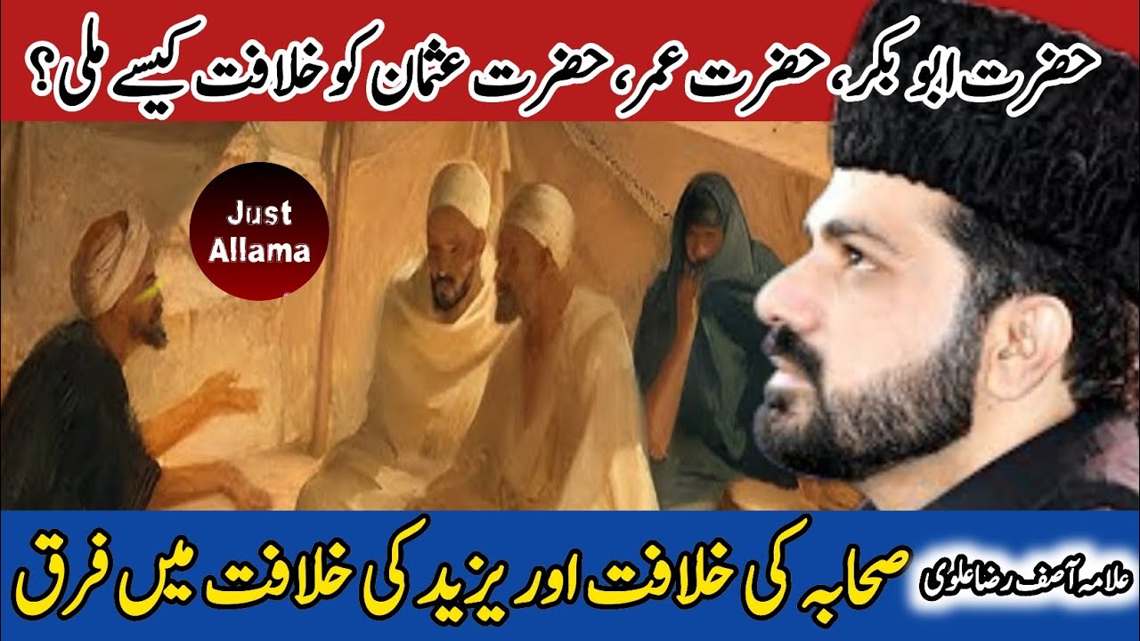 Allama Asif Raza Alvi 2024 / Sahaba Ko Khilafat Kesy Mili / Yazeed Ki Khilafat / Today Live Majlis
