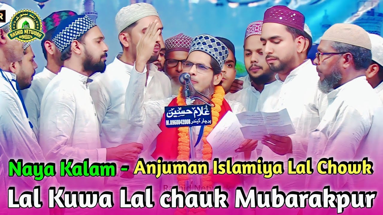 Anjuman Islamiya Lal Chowk | Natiya Program | Lal Kuwa Lal Chowk | Mubarak Pur Azamgarh