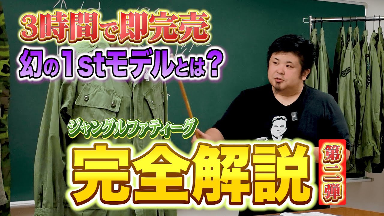 【プロが解説】ジャングルファティーグ完全解説-第２弾-