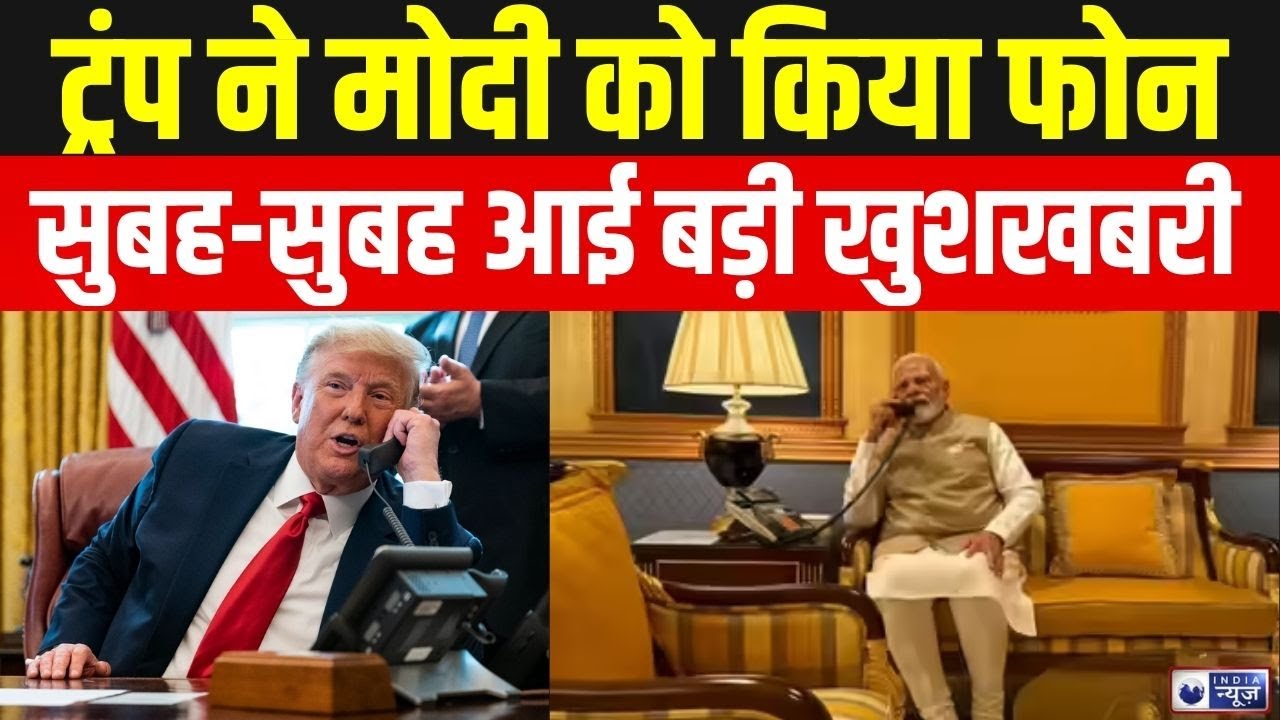 Trump Announces Tariff Cuts For India Live: अमेरिका ने भारत के लिए घटाया टैरिफ | India News